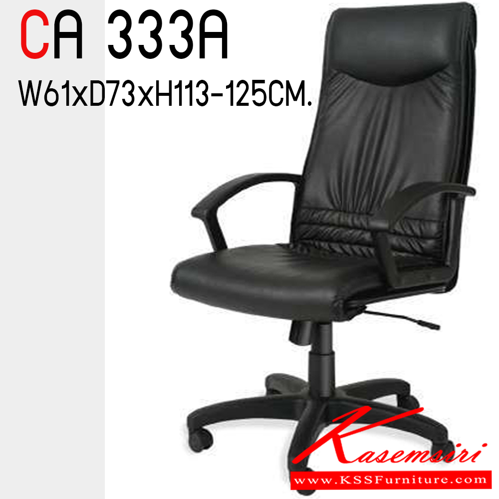 29630080::CA 333A::เก้าอี้พนักพิงสูง ขนาด ก610xล735xส1135-1255 มม. ไทโย เก้าอี้สำนักงาน (พนักพิงสูง)